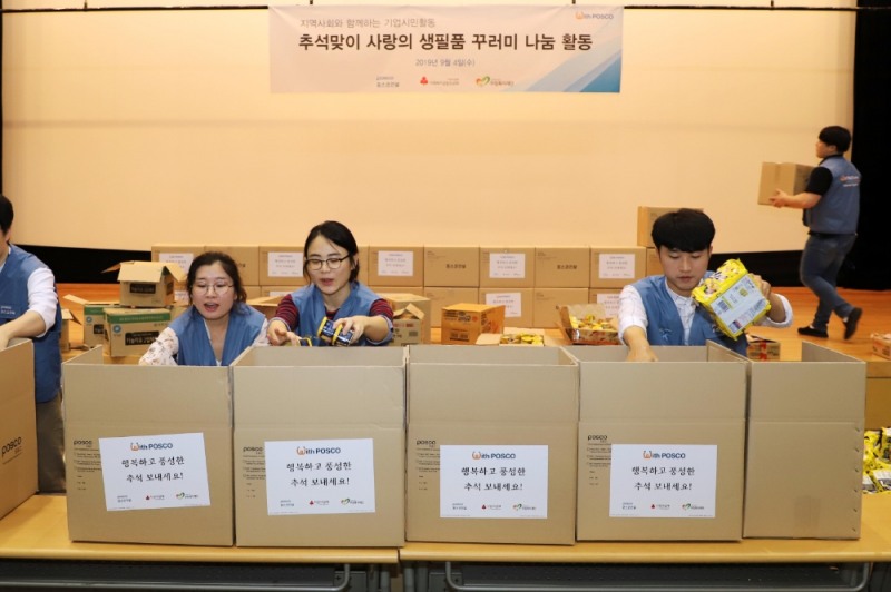 포스코건설 직원봉사단이 4일 추석을 앞두고 기업시민활동의 일환으로 지역 소외계층에 전달할 생필품 꾸러미를 포장하고 있다.(사진=포스코건설)