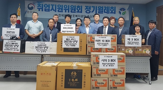 보호대상자들을 위한 추석 위문품을 전달하고 기념촬영.(사진제공=한국법무보호복지공단울산지부)