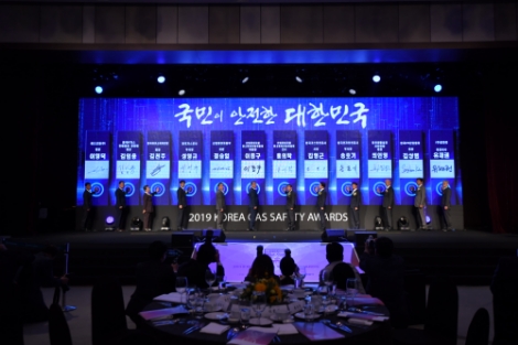 산업통상자원부 주최, 가스안전공사 주관 제26회 대한민국 가스안전대상이 4일 개최됐다. 사진=가스안전공사