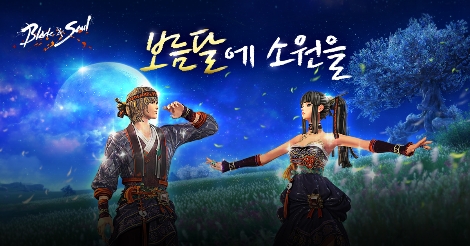 블레이드 & 소울의 '보름달에 소원을' 이벤트 안내 이미지. 사진=엔씨소프트