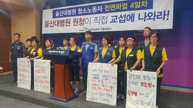 9월 5일 오전 울산시청프레스센터에서 울산대병원 원청이 직접 교섭에 나설 것을 촉구하는 기자회견을 열고 있다.(사진제공=공공운수노조 의료연대본부 민들레분회)