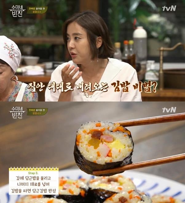 당근 김밥 (사진=tvN 캡처)