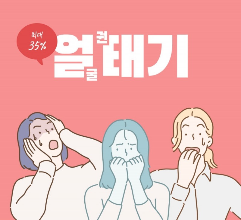 가족별로 추천하는 이색 추석 선물 ‘얼태기(얼굴+권태기) 고민 해결템’