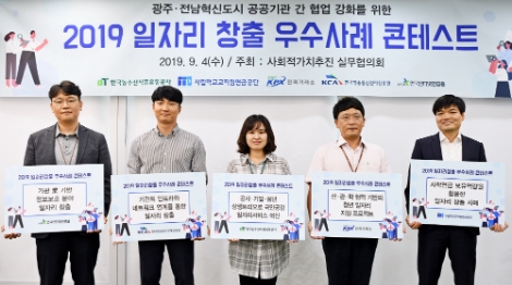 aT가 ‘광주·전남 혁신도시 공공기관 일자리 창출 우수사례 콘테스트’를 개최했다. 사진=aT