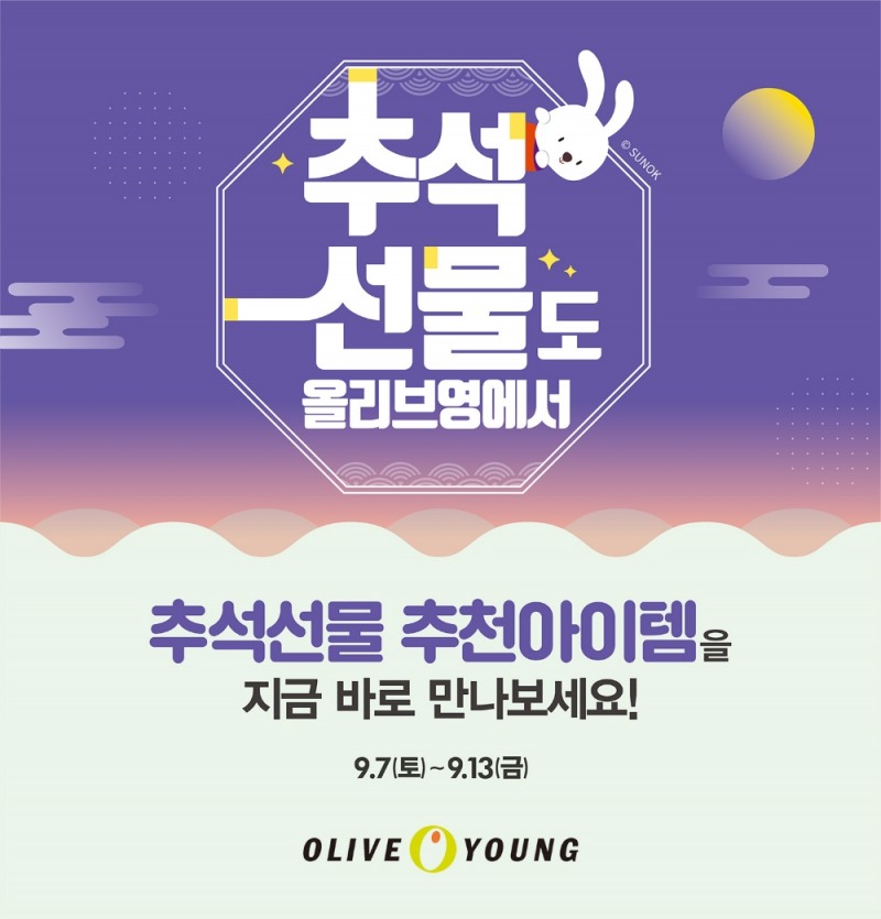 올리브영, 7일부터 ‘추석 선물 대전’ 실시…100여종의 선물 아이템 제안