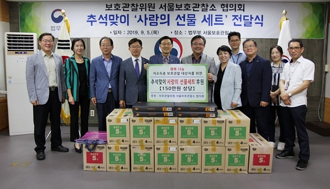 추석맞이 사랑의 선물세트 전달식 기념촬영.(사진제공=서울준법지원센터)