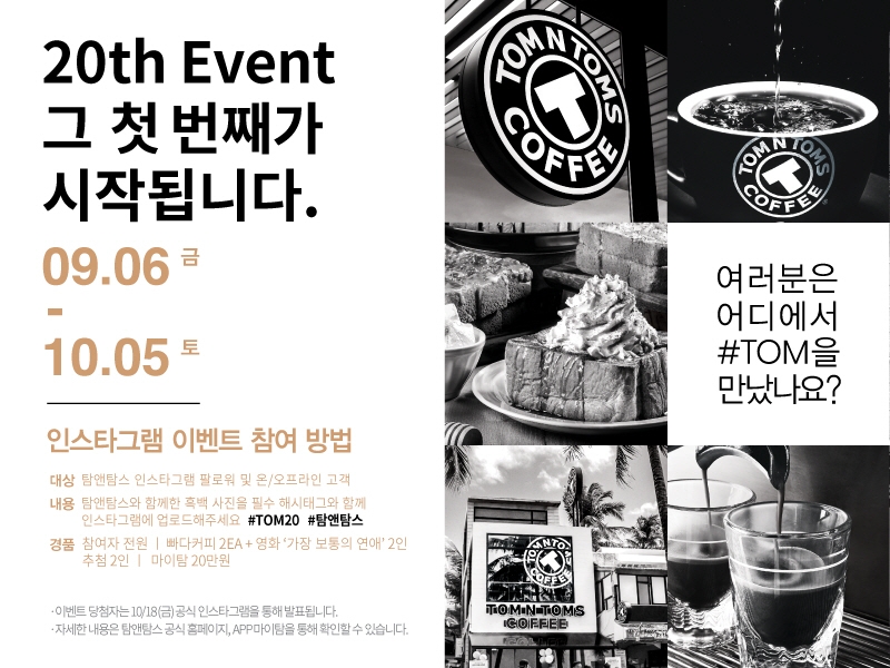 탐앤탐스 창립 20주년 D-100 프로젝트 돌입