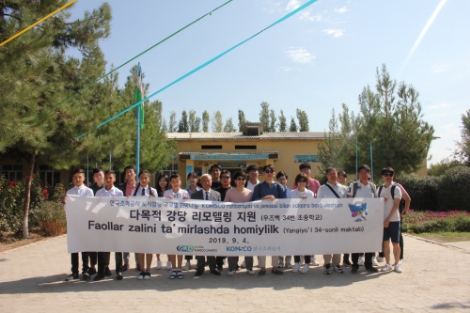 조폐공사가 우즈벡 초등학교에 다목적 강당 리모델링 지원금을 전달했다. 사진=조폐공사