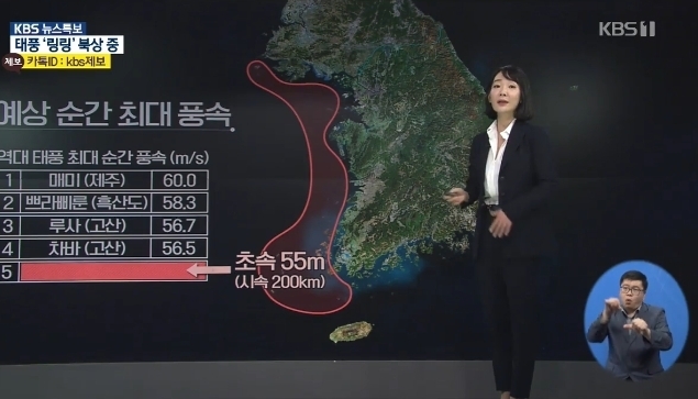 태풍 위치, 나무 접근 금지...초속 순간최대 55미터까지