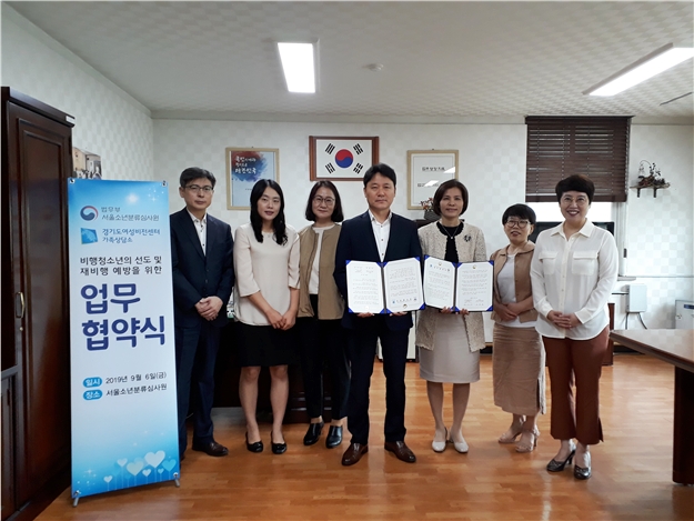 9월 6일 경기도여성비전센터 가족상담소와 업무협약서를 내보이며 기념촬영.(사진제공=서울소년분류심사원)