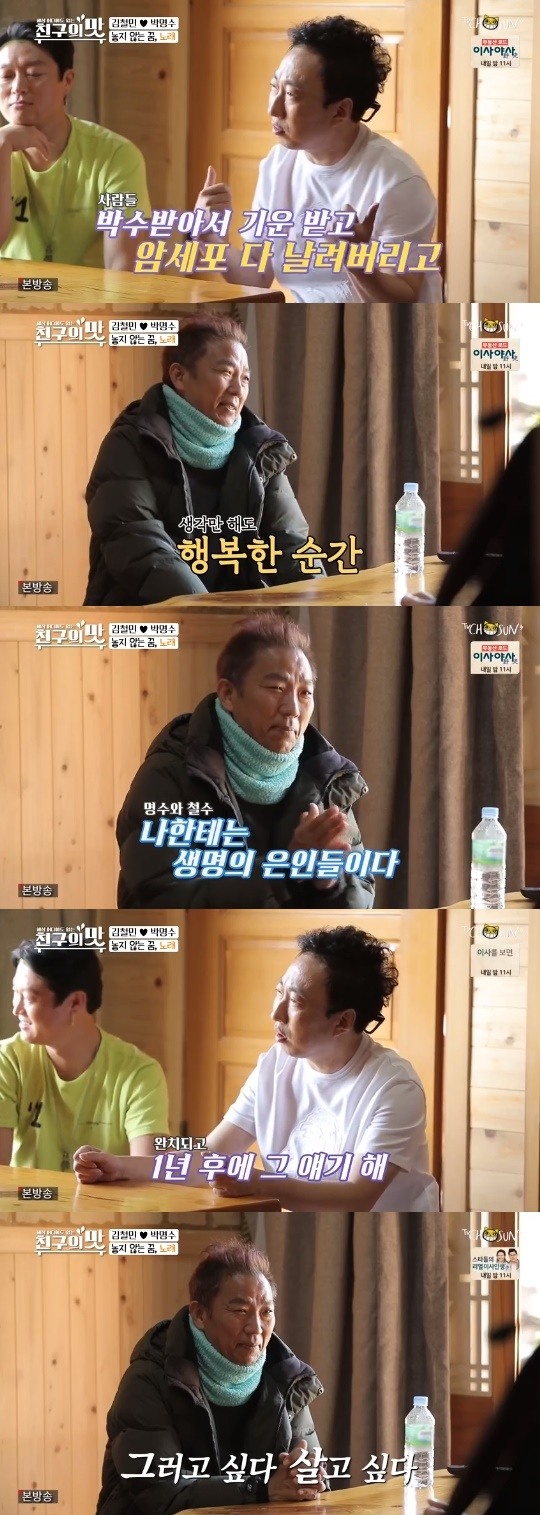TV조선=아내의맛캡처