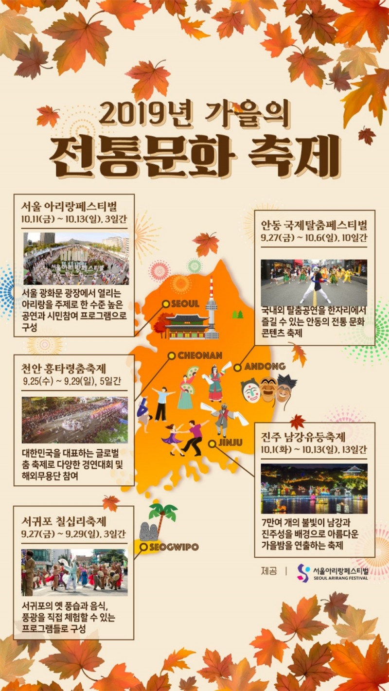 전통문화 축제들, 9~10월 가을 맞아 잇달아 개최