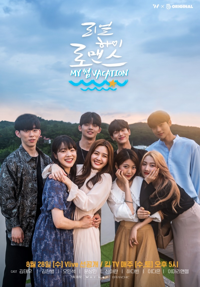 아띠베뷰티, 웹예능 '리얼하이로맨스' 시즌2 제작 지원