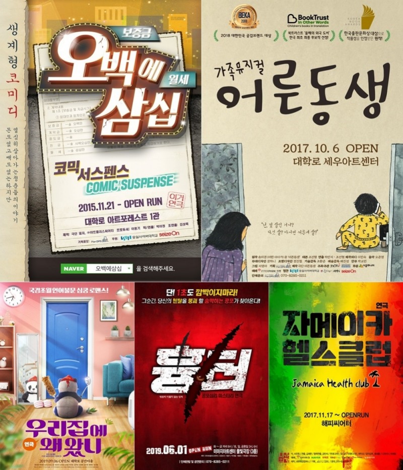추석맞이 이벤트 준비한 공연 5선