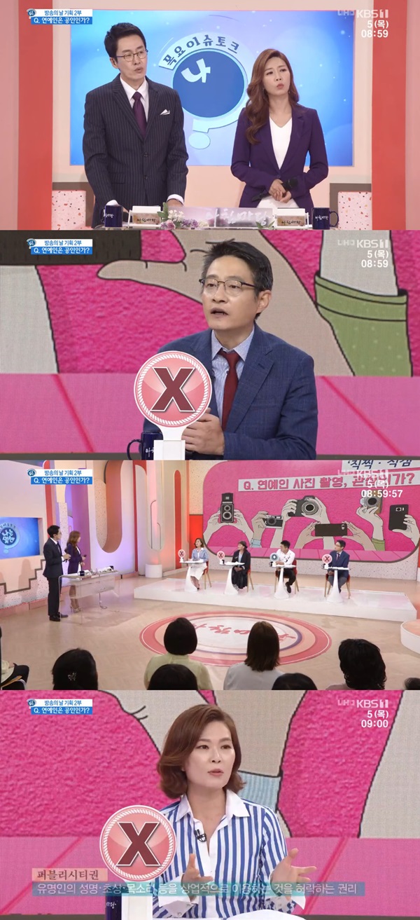 사진=KBS1아침마당