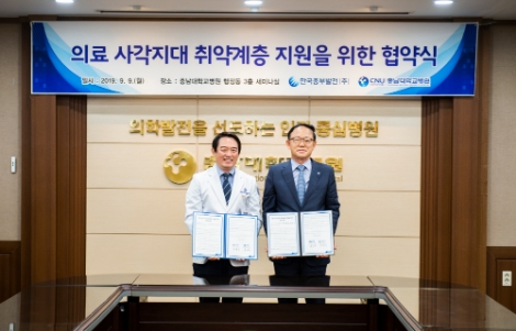 한국중부발전과 충남대학교병원이 의료 사각지대 취약계층을 위한 지원협약을 체결했다. 사진=중부발전