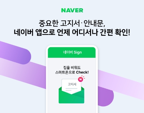 네이버가 과학기술정보통신부로부터 신규 '공인전자문서중계자'로 지정됐다. 사진=네이버