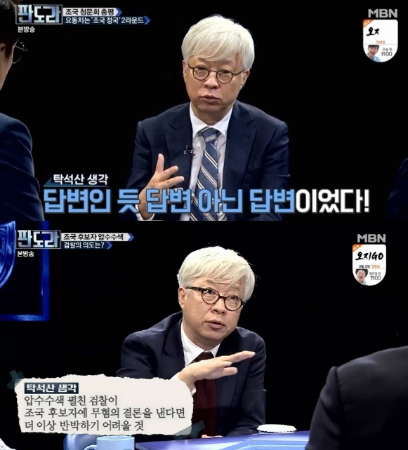 ‘탁석산’이 이날 방송을 통해 상대방을 압도하는 모습이 보였다 / 출처 엠비엔화면