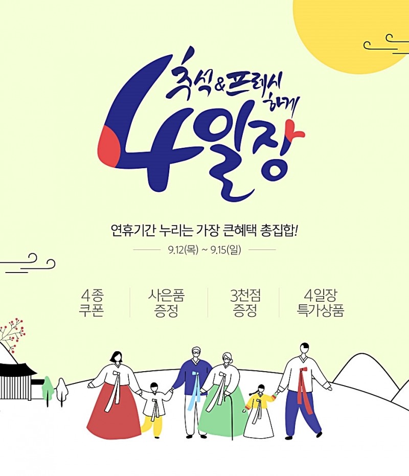 새벽부터 자정까지 배송해주는 ‘롯데프레시’ 추석 연휴 맞아 특별한 할인행사 실시