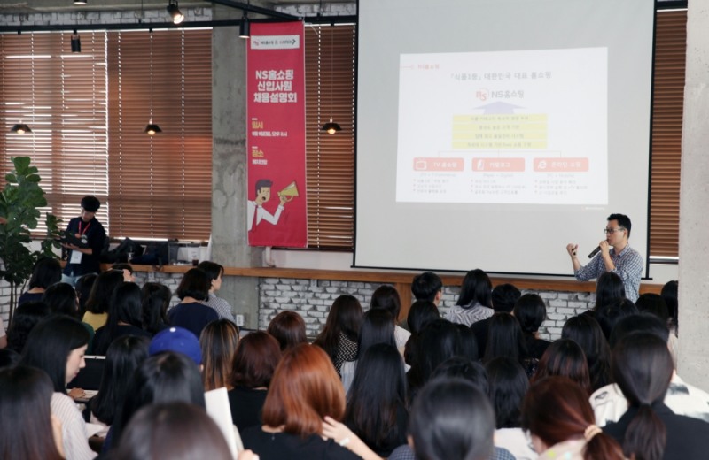 NS홈쇼핑 9월 23일까지 신입사원 채용
