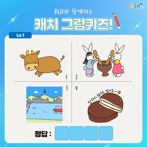 bhc치킨, BSR과 함께 하는 그림퀴즈 이벤트 진행