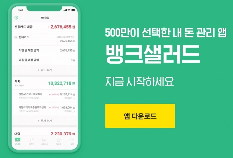 출처=뱅크샐러드