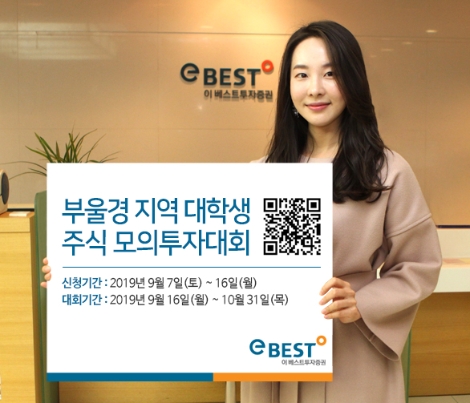 이베스트투자증권이 실시하는 주식 모의투자대회 안내 이미지. 사진=이베스트투자증권