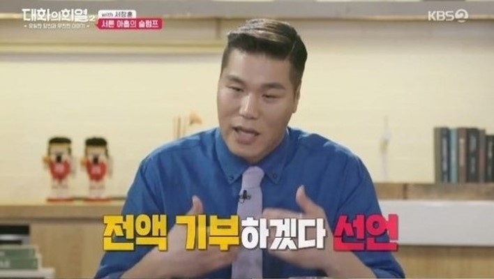 서장훈 전액 기부 / 사진=KBS 캡처