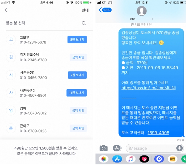 ‘토스 송금지원금’ 소식에 바쁜 하루다 / 출처 website화면