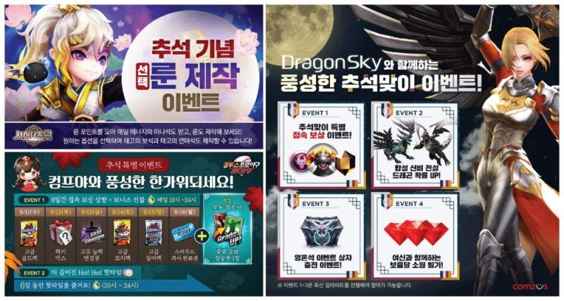 컴투스 인기 게임 5종, 추석맞이 특별 이벤트 실시