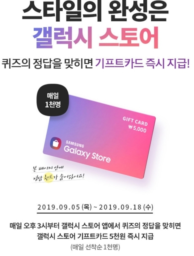 까먹고 오늘 못했네...갤럭시 스토어 기프트카드, 내일 모레도 하나봐