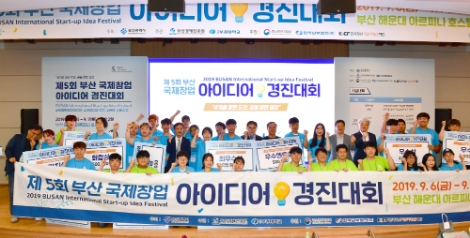 부산시와 남부발전이 창업문화 확산을 위한 '제5회 국제창업 아이디어 경진대회'를 개최했다. 사진=남부발전