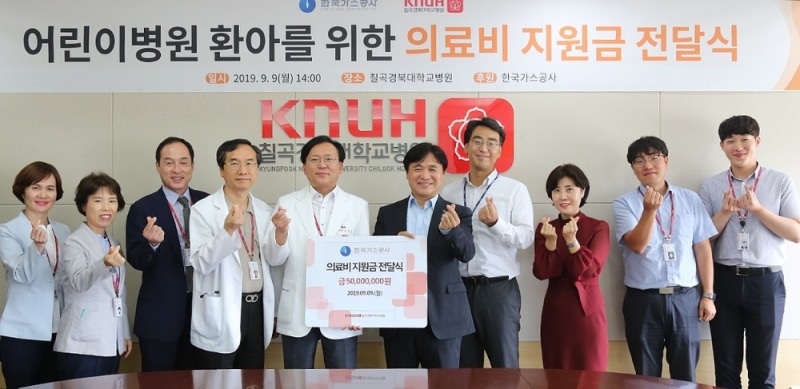 왼쪽 네 번째 권순학 경북대학교 어린이병원장, 다섯 번째 손진호 칠곡경북대학교병원장, 여섯 번째 임종순 가스공사 상생협력부장. (사진=한국가스공사)