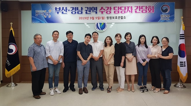 부산·경남권역 수강 담당자 간담회를 갖고 기념촬영.(사진제공=창원보호관찰소)