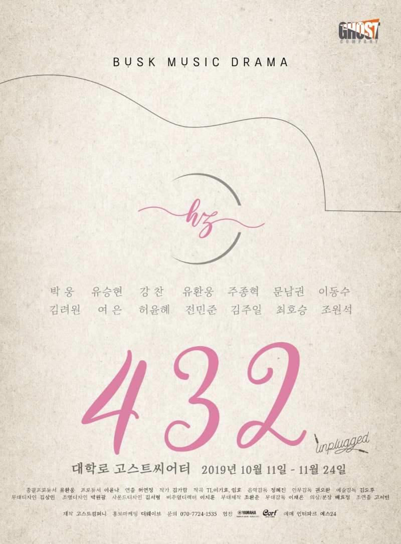 버스크 음악극 '432Hz' 초연에 함께 할 추가 캐스트 공개