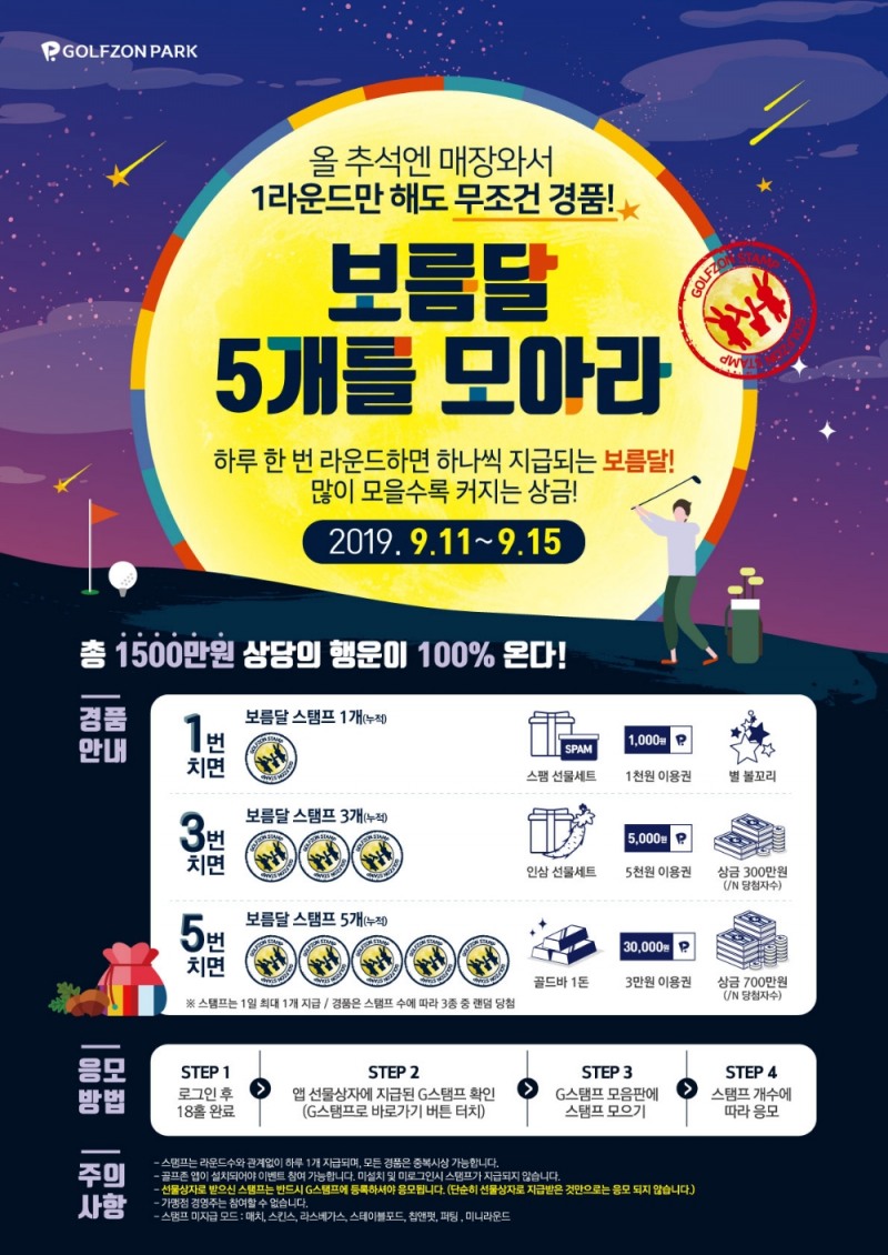 골프존, 다양한 이벤트 개최