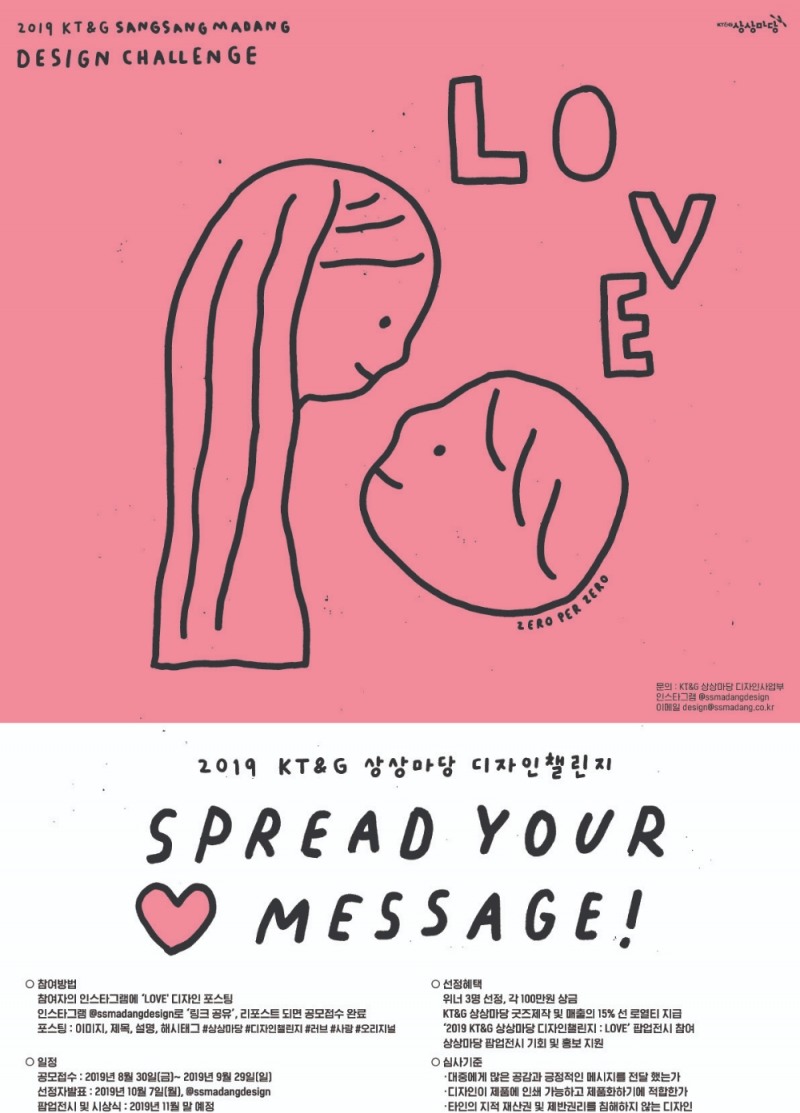 KT&G, 디자이너 지원 프로그램‘2019 상상마당 디자인 챌린지’ 공모