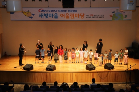 서부발전이 추석을 맞아 '지역사회와 함께하는 새빛마을 어울림마당'을 개최했다. 사진=서부발전