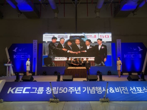 KEC가 'KEC비전 2025' 발표와 함께 한국노총과 노사 상생을 선언했다고 밝혔다. 사진=KEC