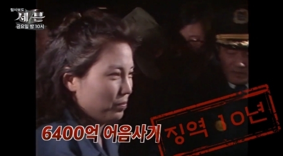 사진=탐사보도 세븐