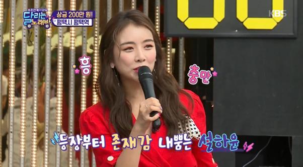 설하윤이KBS2달리는노래방에출연했다방송캡처