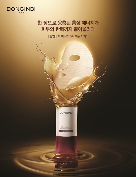 KGC인삼공사 동인비, 프리미엄 마스크 팩 체험 이벤트