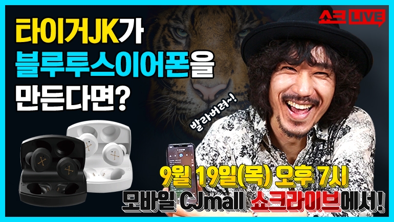 CJ ENM 오쇼핑부문 '드렁큰타이거' 뮤직쇼케이스 무대 2시간 특집 방송