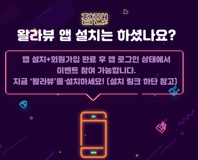 왈라뷰 찜켓팅, 여성들 몰려든 이유...이게 진짜?