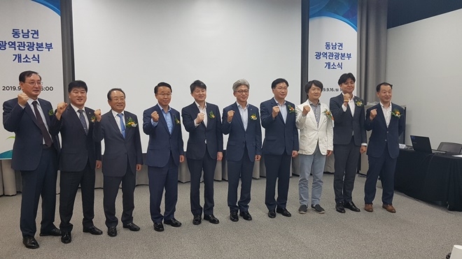 동남권광역관광본부 개소식을 갖고 파이팅을 하며 기념촬영.(사진제공=경상남도)