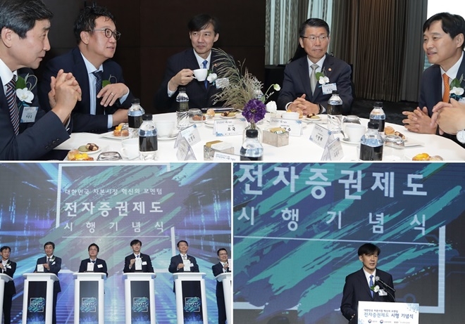 조국 법무부 장관(가운데)이 9월 16일 오전 서울 여의도 콘래드 호텔에서 열린 전자증권제도 시행 기념식에 참석해 관계자들과 환담을 나누고 있다.(사진제공=법무부)