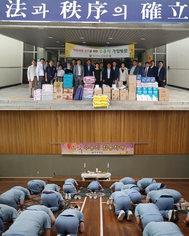 추석명절 사랑나눔과 수용자 합동차례. (사진제공=대구구치소)