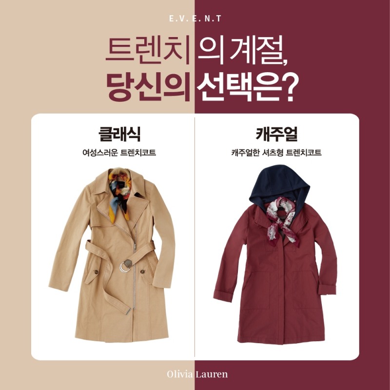 올리비아로렌, ‘뷰티폴(BeautiFall) 트렌치코트’ 출시