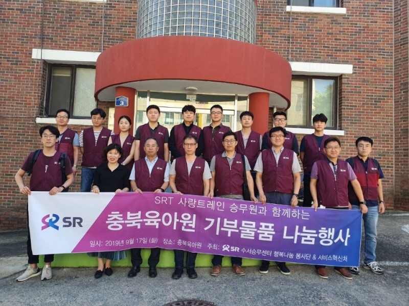 충북육아원 활동 모습.(사진=SR)