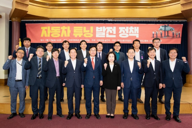 자동차튜닝 발전 정책 토론회에서 관계자들이 기념촬영을 하고 있다.(사진=한국교통안전공단)